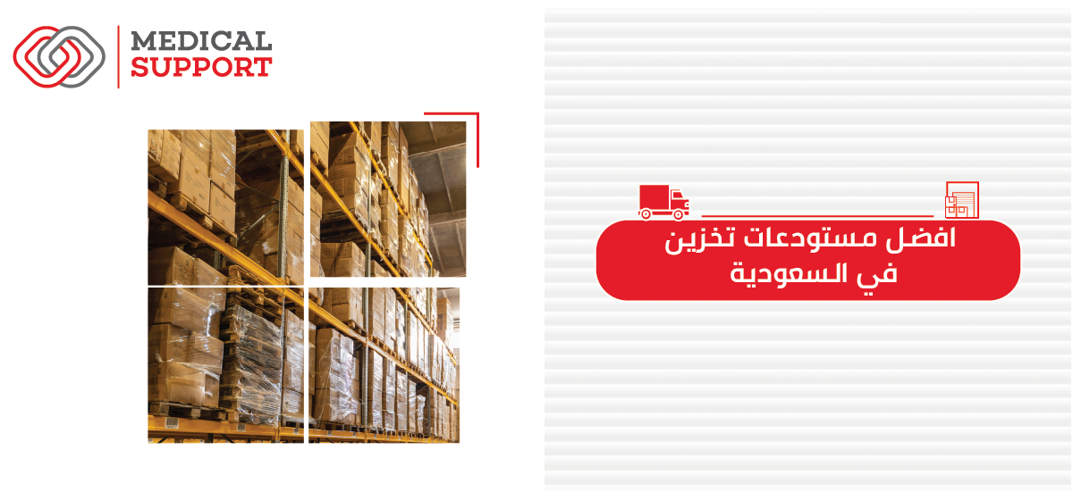 افضل مستودعات تخزين فى السعودية