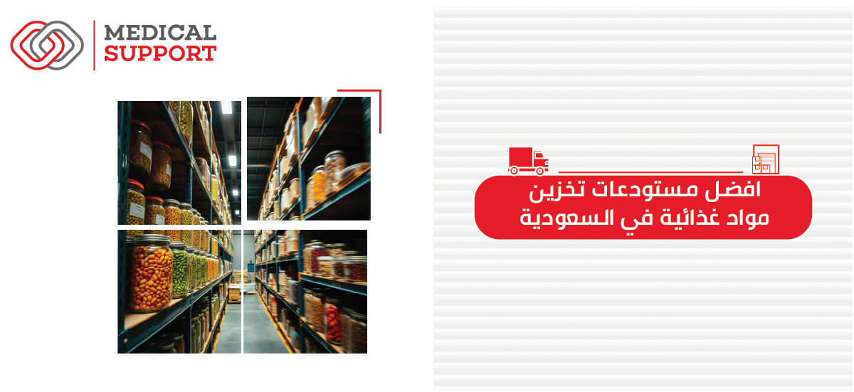 افضل مستودعات تخزين مواد غذائية