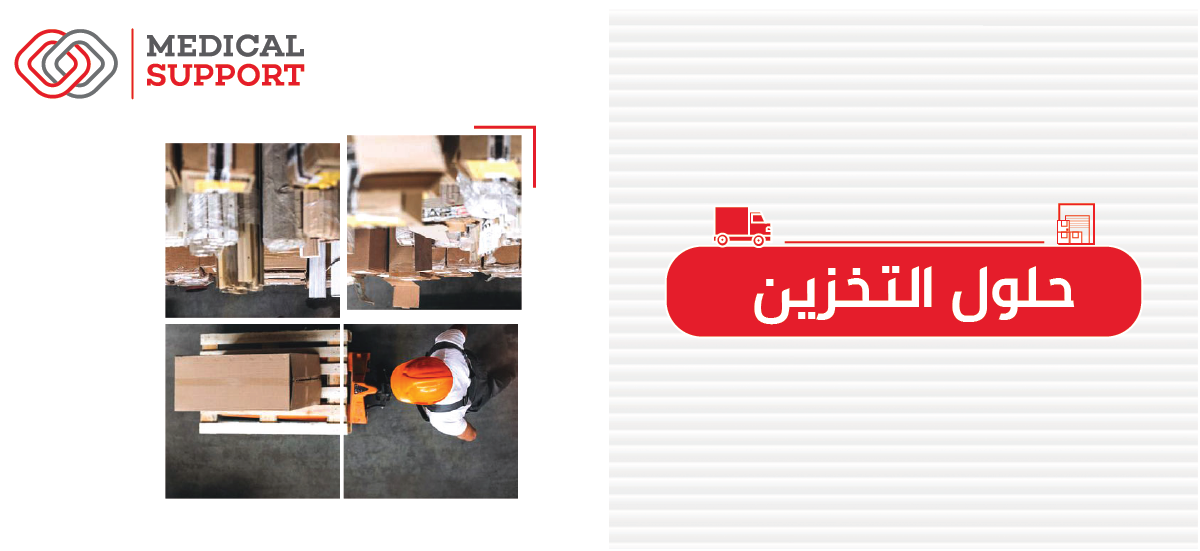 حلول التخزين