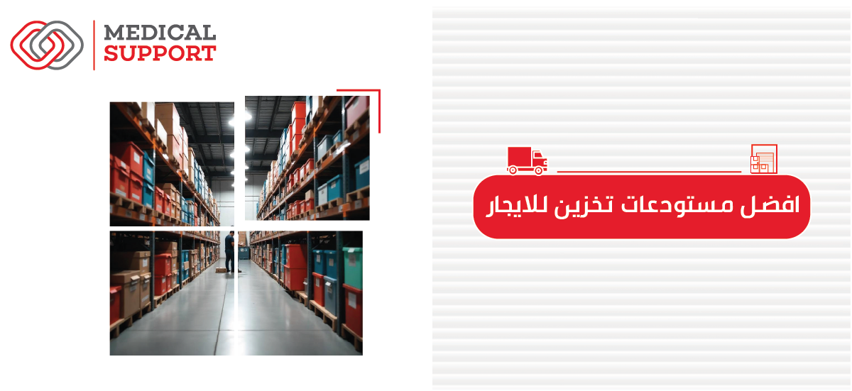 مستودعات للايجار مزاياها، افضل شركة مستودعات للايجار