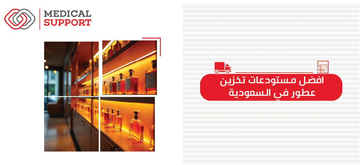 افضل مستودعات تخزين العطور في السعودية