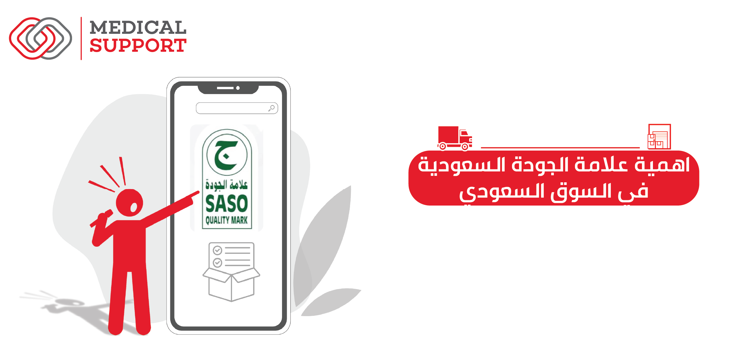 علامة الجودة السعودية
