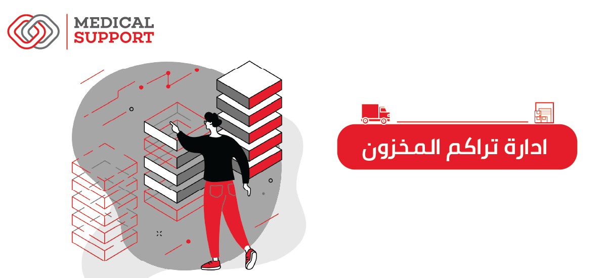 إدارة تراكم المخزون