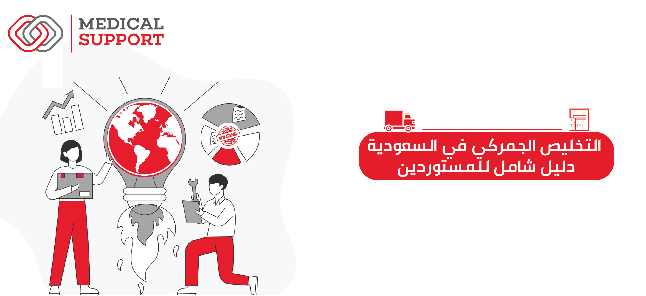 التخليص الجمركى