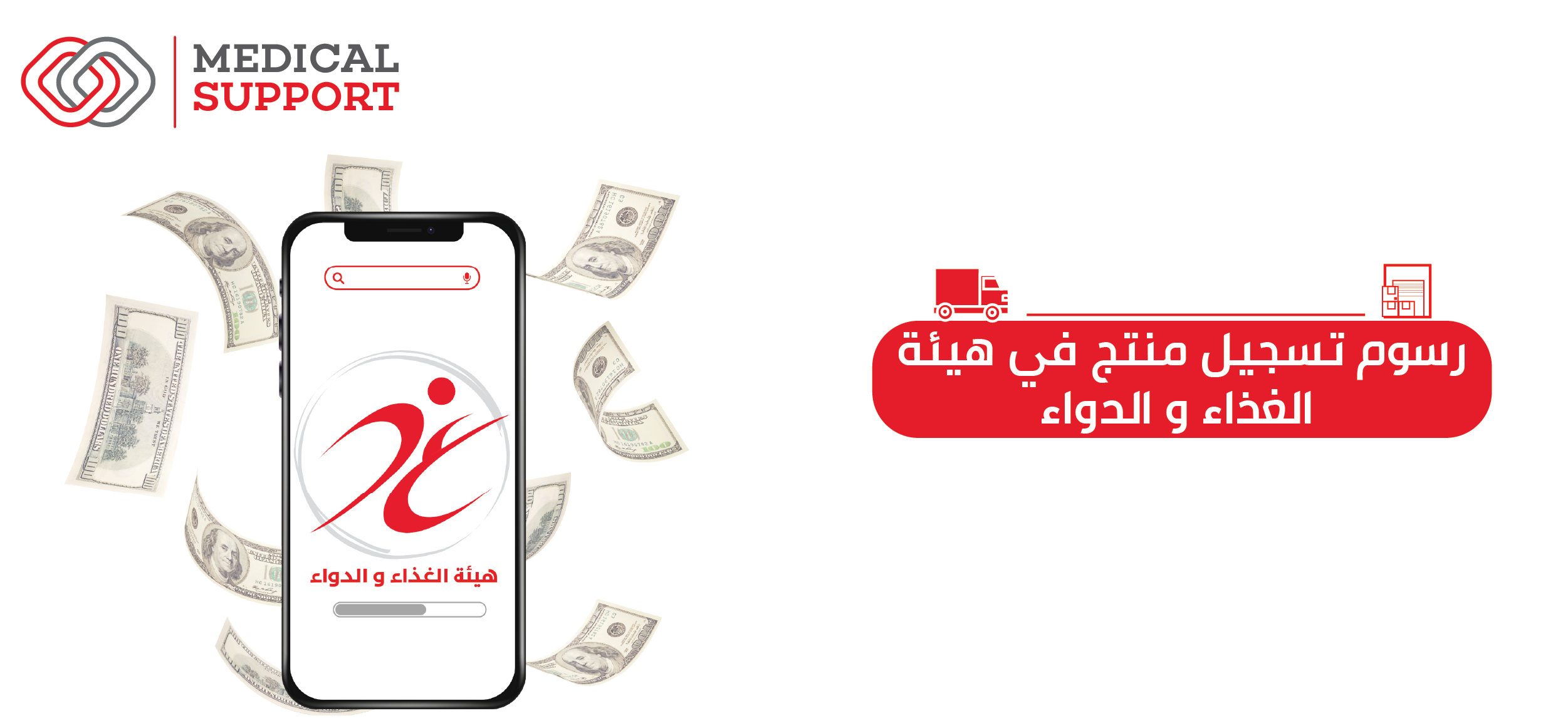 رسوم تسجيل منتج فى هيئة الغداء و الدواء