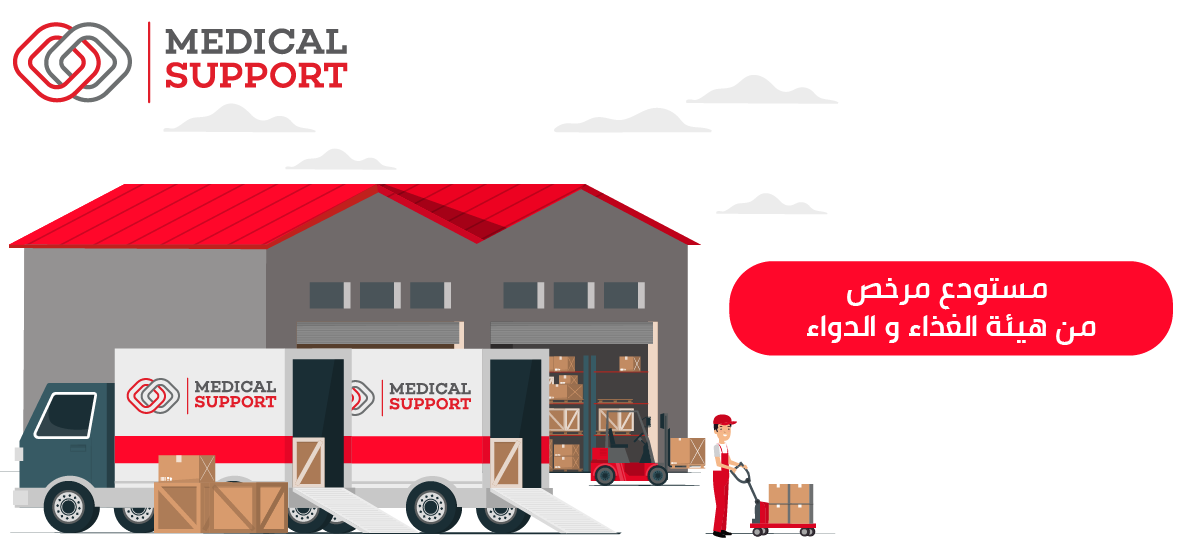 مستودع مرخص من هيئة الغذاء والدواء