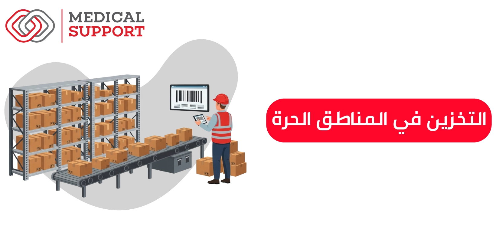 التخزين في المناطق الحره