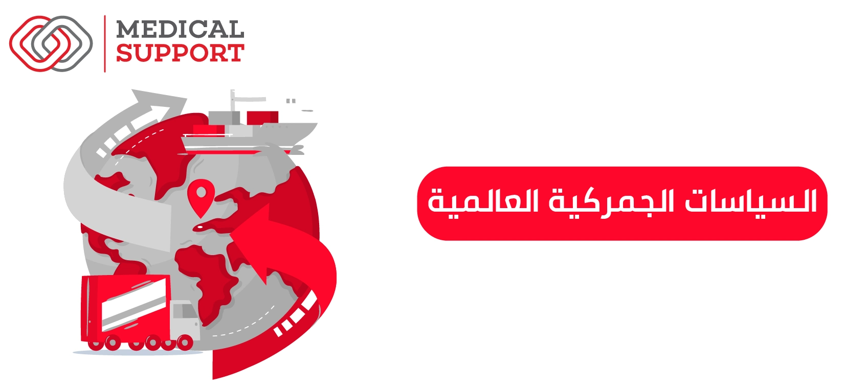 المستودعات الجمركية